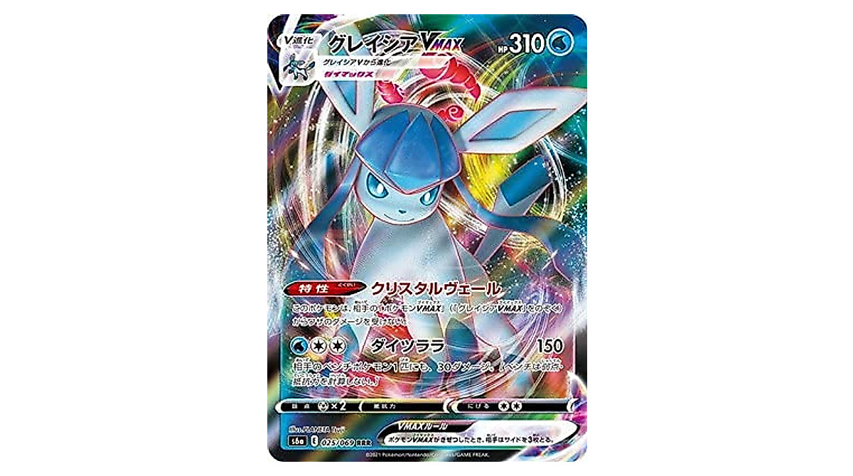 Buy Glaceon VMAX - RRR Holo Card - Japanese Edition