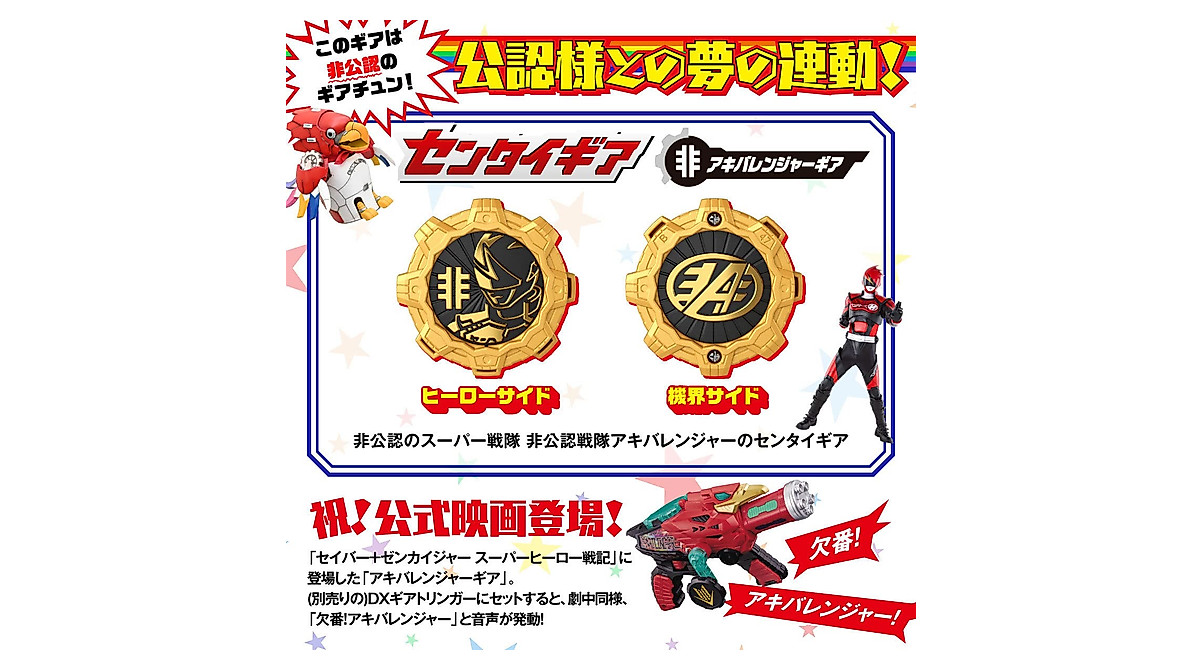 Hikonin Sentai Akibaranger 10th Anniversary Set