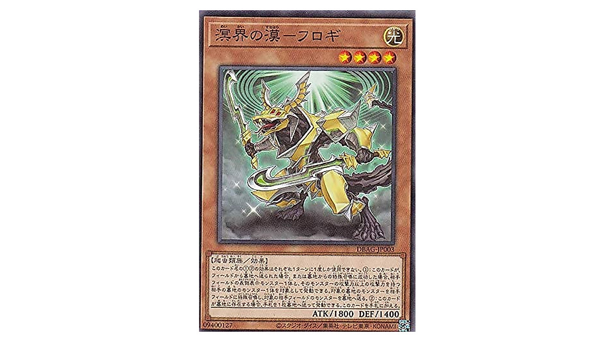 Yu-Gi-Oh! Desert of the World Frogi Card - Japanese Version