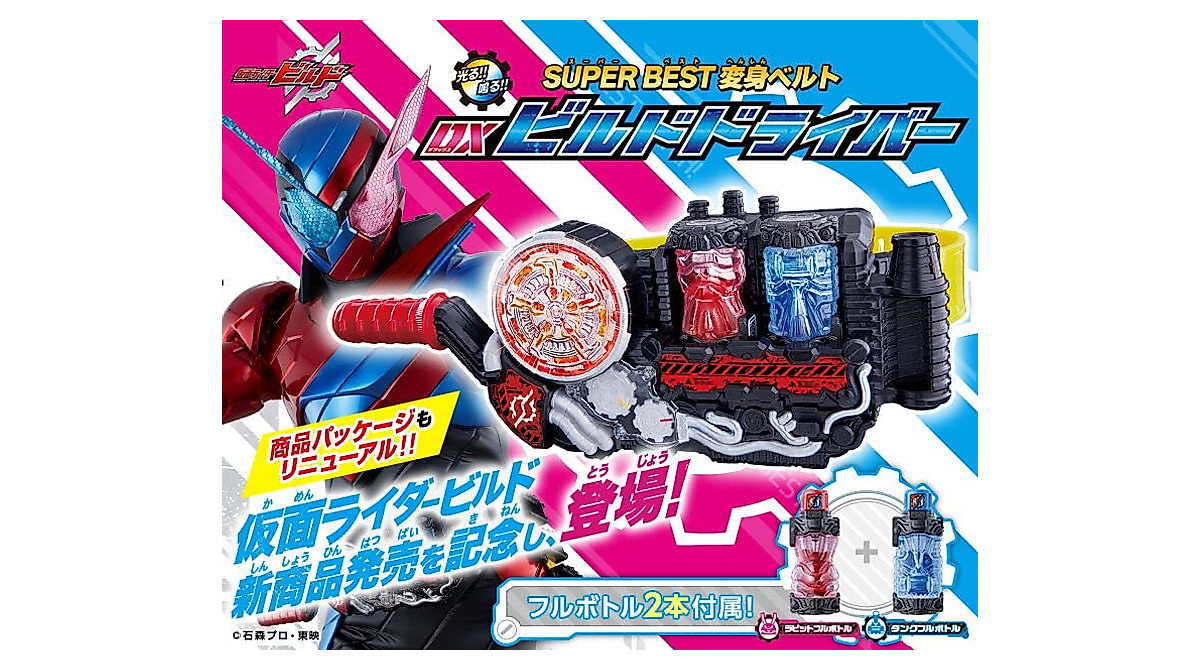Get Kamen Rider Build - DX Build Driver From Bandai Toys